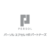 パーソルエクセルHRパートナーズ株式会社